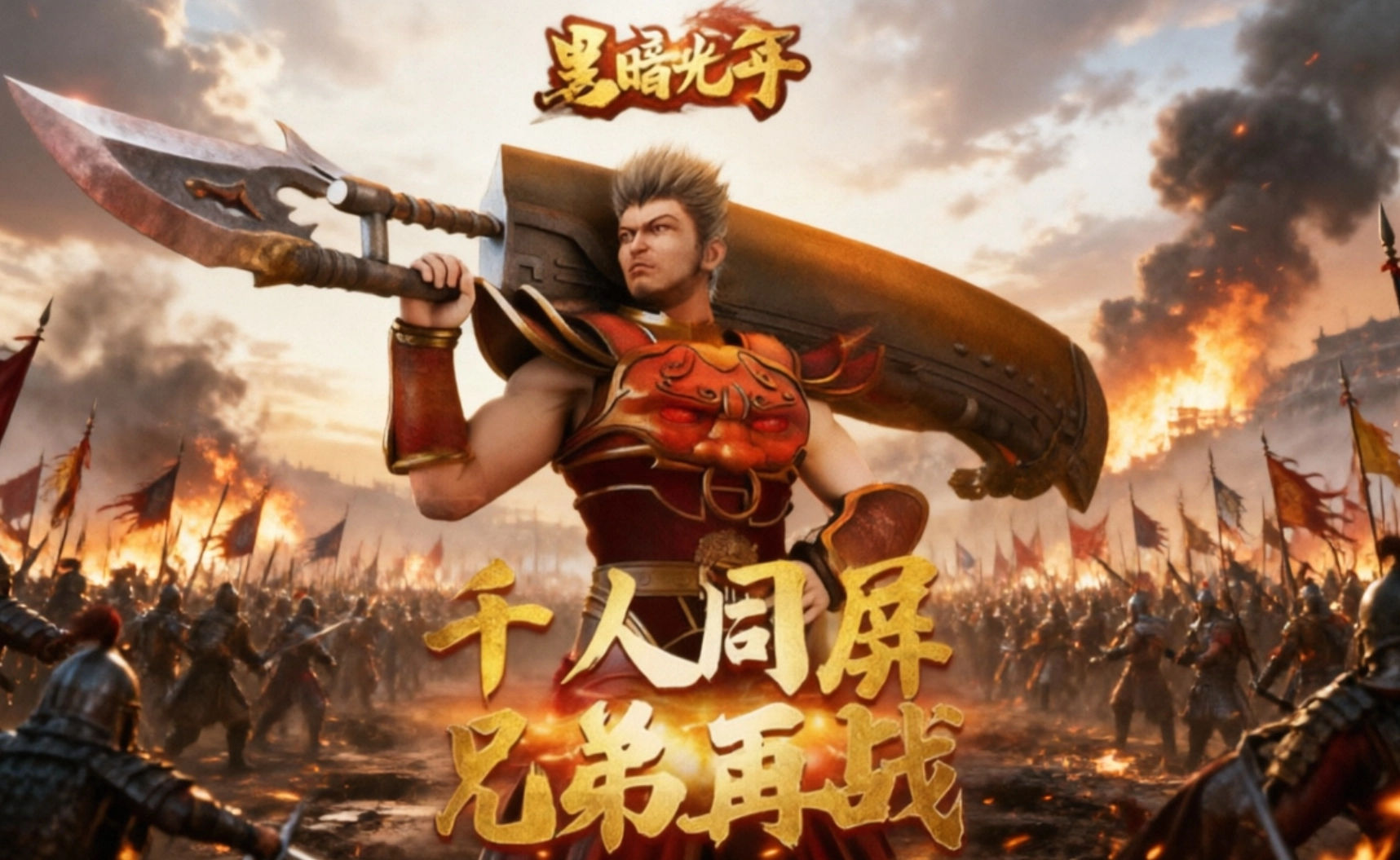 黑暗光年传奇西游版本下载-黑暗光年传奇版本大全