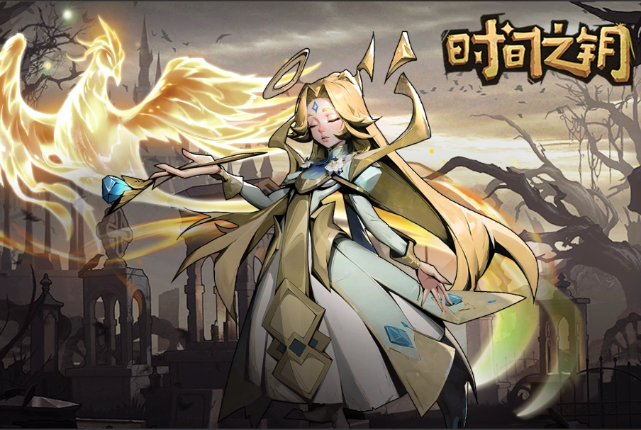 时间之钥