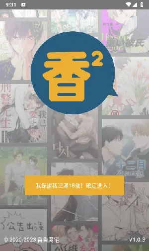 香香腐宅怎么注册使用？BL漫画阅读与书架管理图文教程