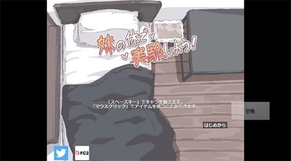 用妹妹的身体做实验截图1