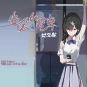 邂逅电车