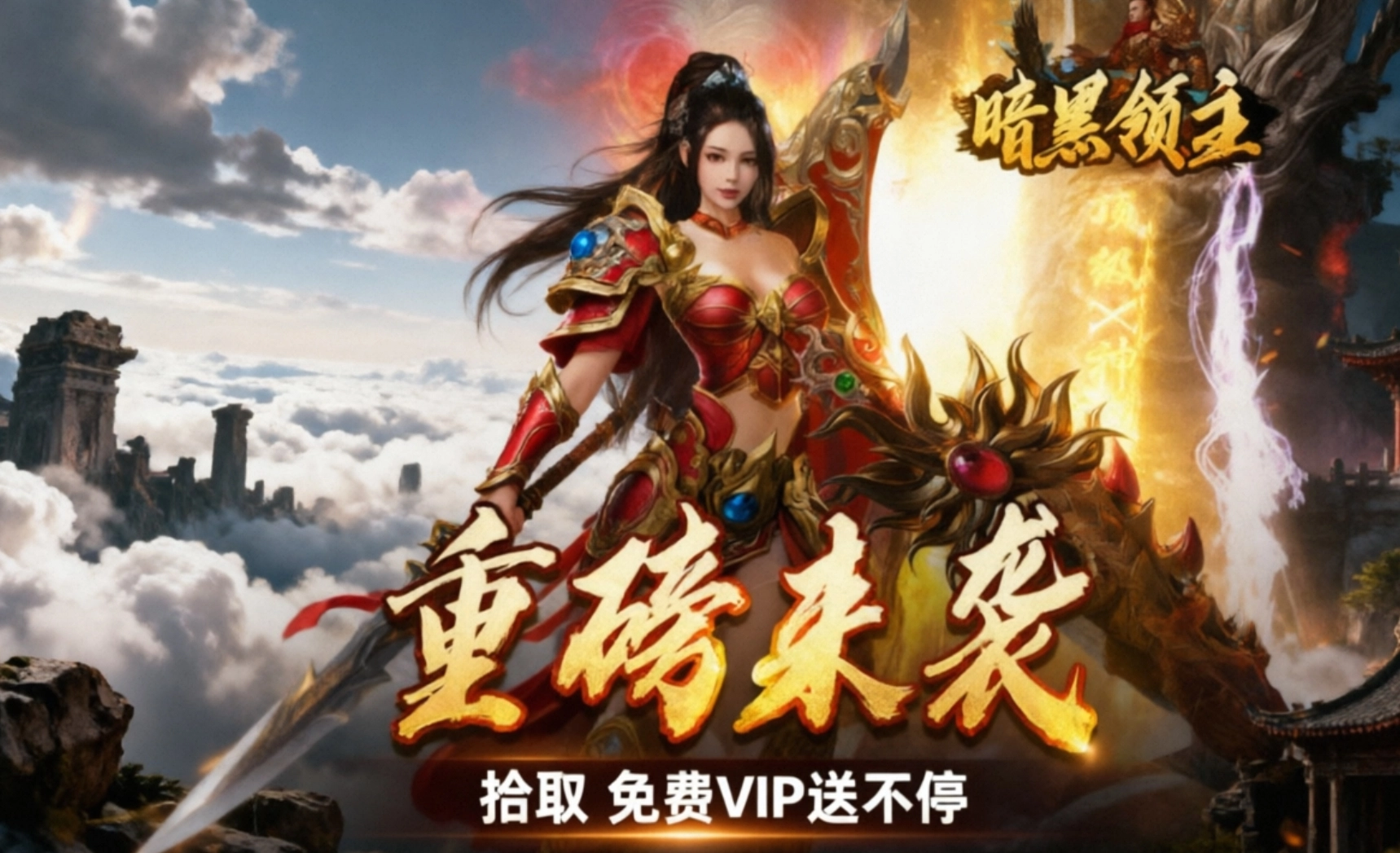 暗黑领主手游官网版下载-暗黑领主手游合集
