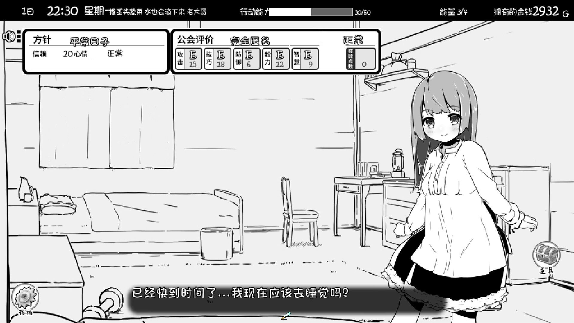 妹生活黑白版房间界面与状态面板