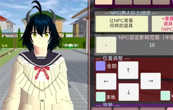 樱花校园模拟器NPC设定与位置调整界面