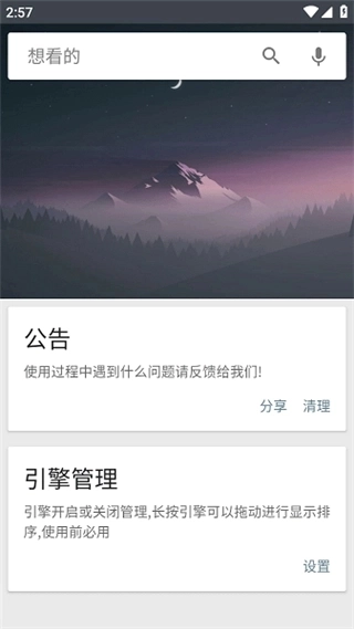 章鱼搜索直装版图1
