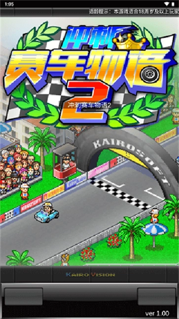 赛车冲刺物语2游戏标题
