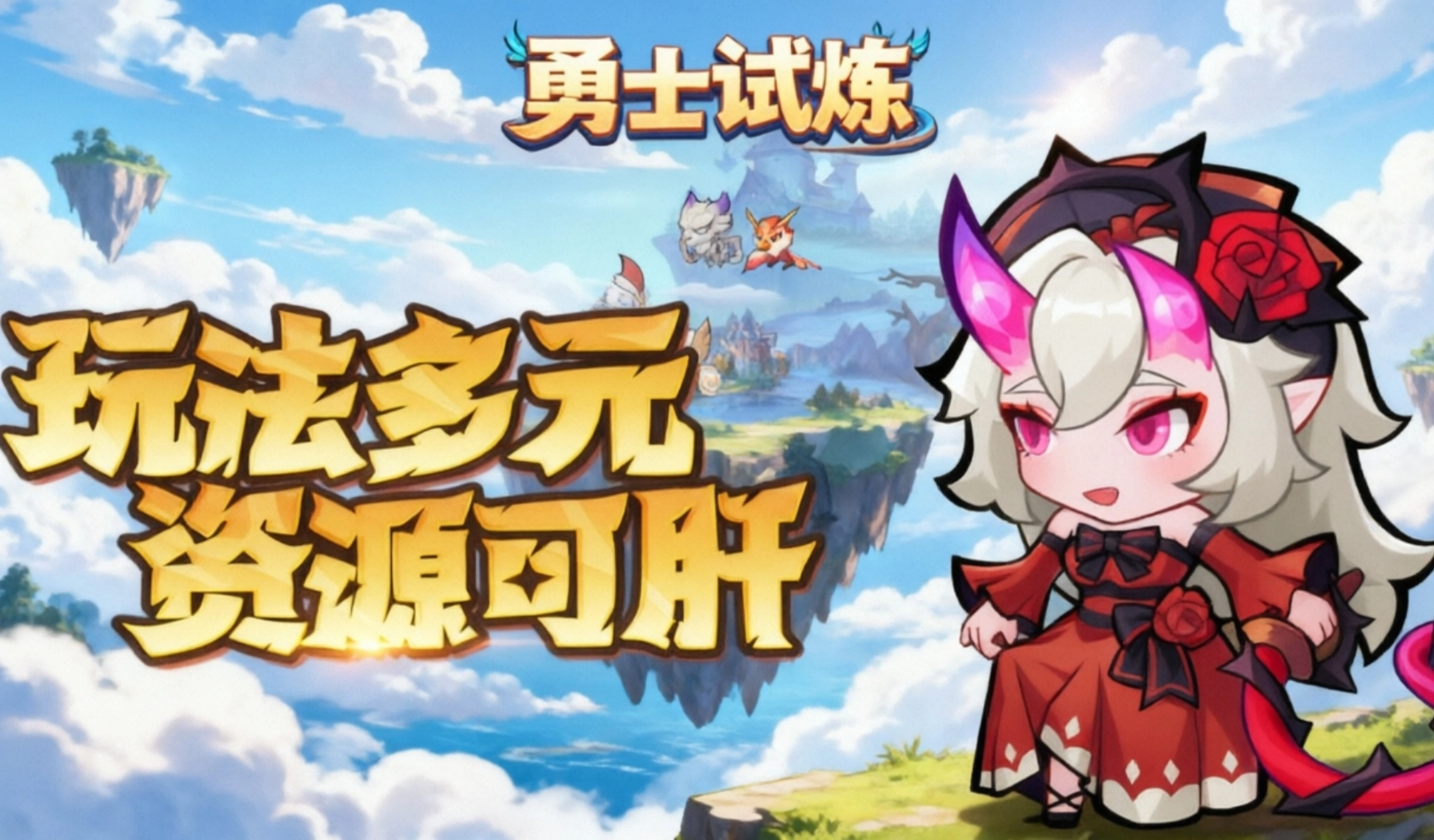 骑士与大龙手游合集