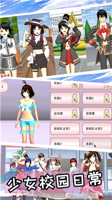 樱花校园模拟器服装展示与角色搭配