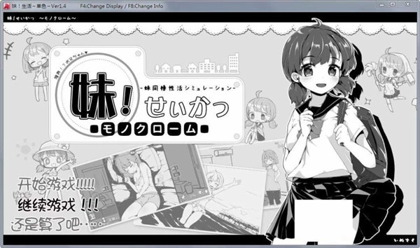 妹生活标题界面与角色展示