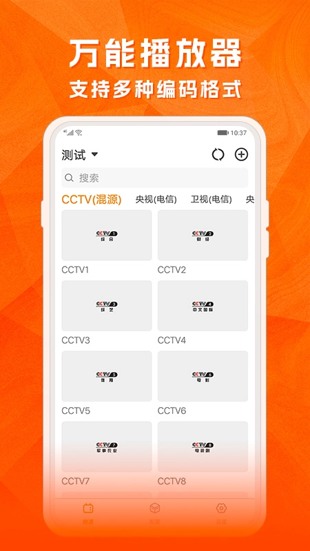 频道管理界面