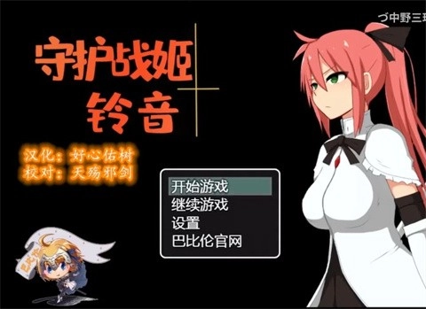 守护战姬铃音汉化版
