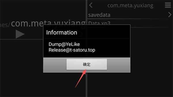 余香确认提示