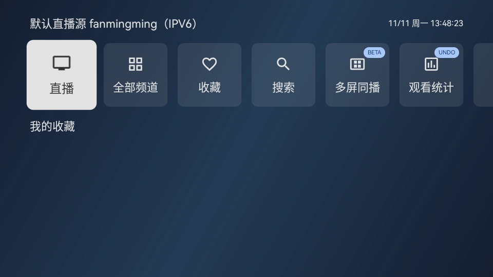 直播源列表管理