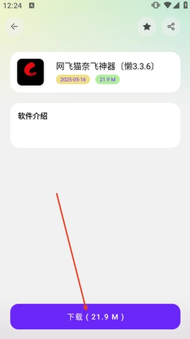 懒洋羊软件库精品专区界面