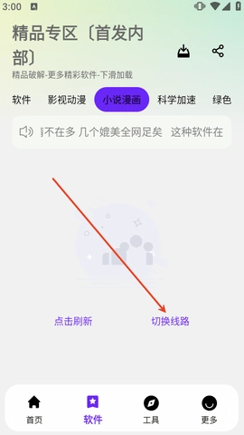 懒洋羊软件库常见问题提示