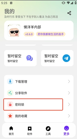 懒洋羊密码锁设置界面