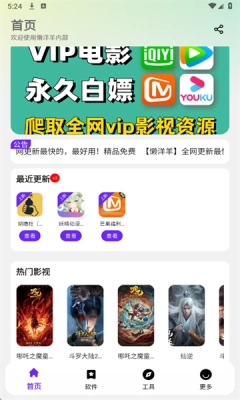 懒洋羊软件库v3.6.5版本界面