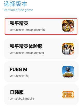选择游戏版本界面
