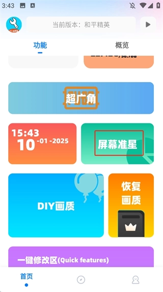 屏幕准星选项