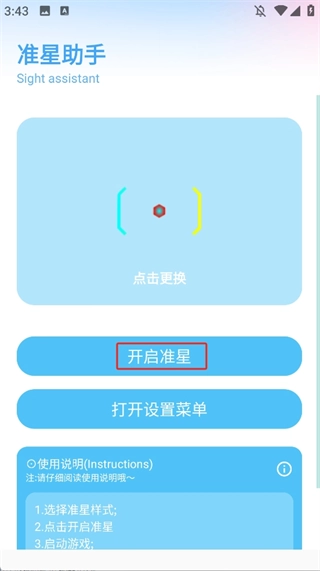 开启准星功能