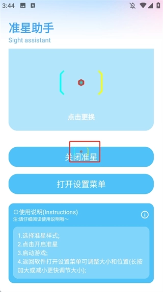 准星样式设置