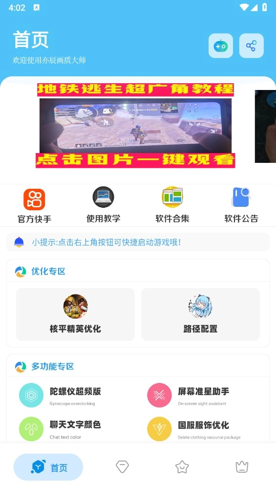 优化专区界面
