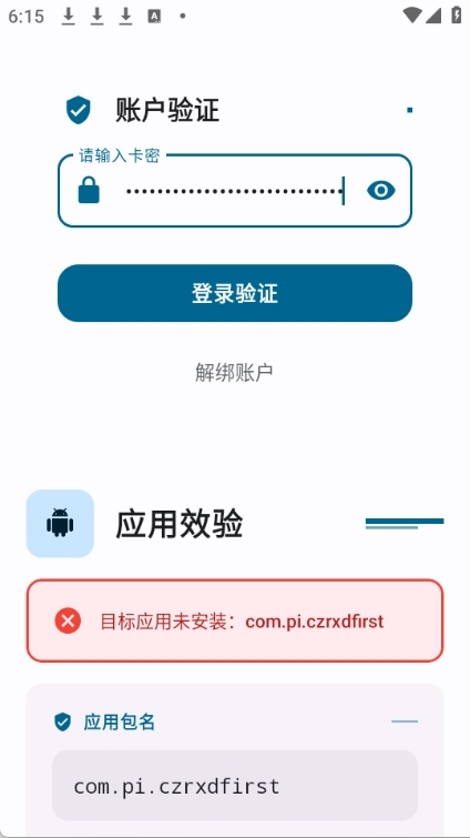 游戏辅助界面