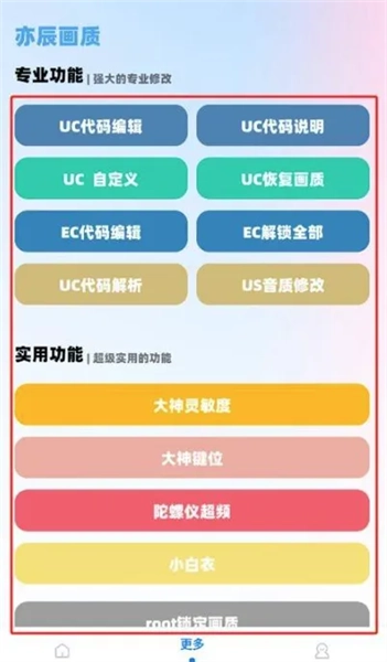 DIY画质功能