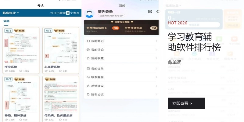 学习教育辅助软件排行榜