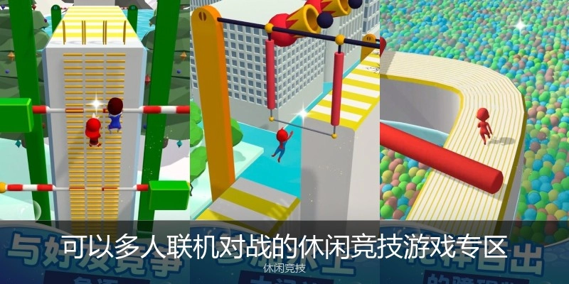可以多人联机对战的休闲竞技游戏专区