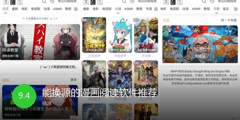 能换源的漫画阅读软件推荐