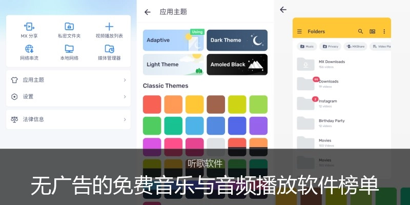 无广告的免费音乐与音频播放软件榜单