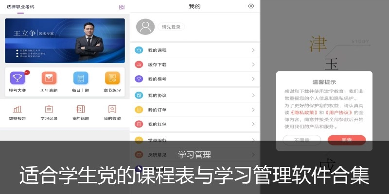 适合学生党的课程表与学习管理软件合集