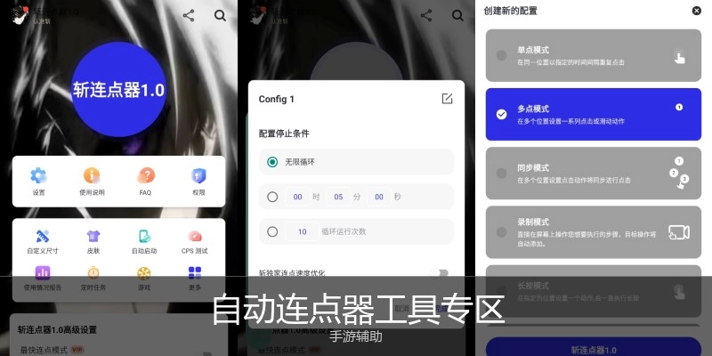 自动连点器工具专区