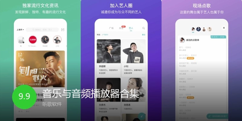 音乐与音频播放器合集
