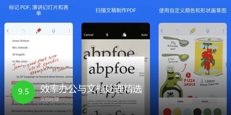 效率办公与文档处理精选