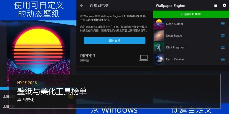 壁纸与美化工具榜单