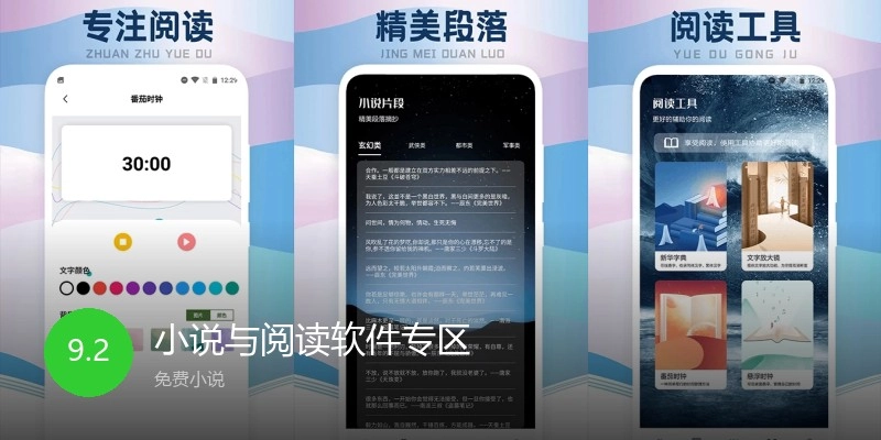 小说与阅读软件专区