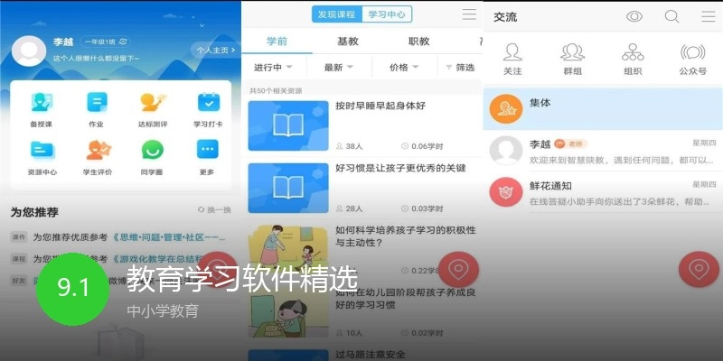 教育学习软件精选