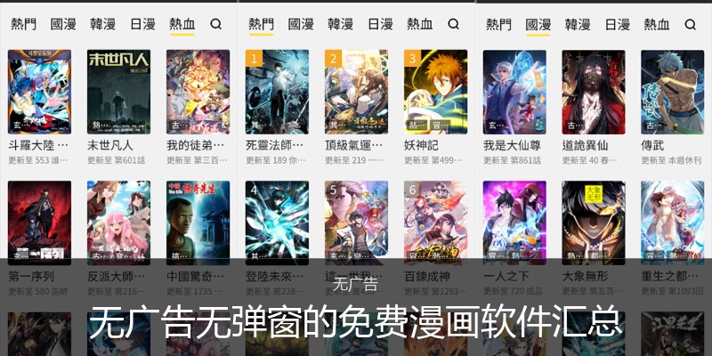 无广告无弹窗的免费漫画软件汇总