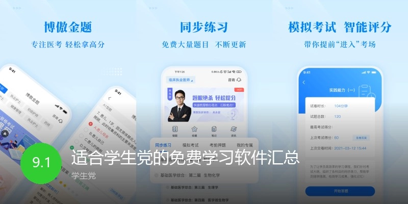 适合学生党的免费学习软件汇总