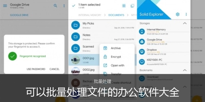 可以批量处理文件的办公软件大全
