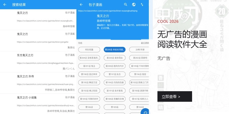无广告的漫画阅读软件大全