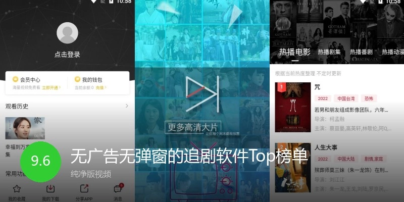 无广告无弹窗的追剧软件Top榜单