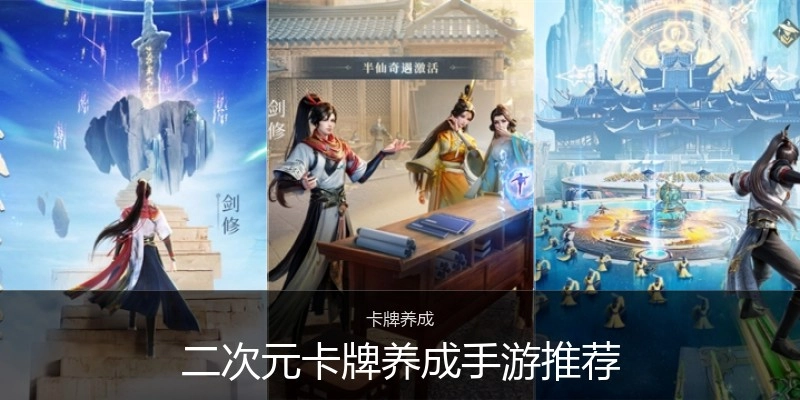 二次元卡牌养成手游推荐