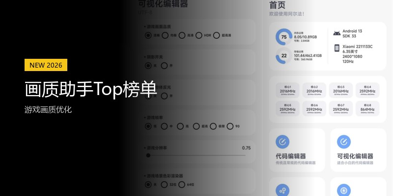 画质助手Top榜单