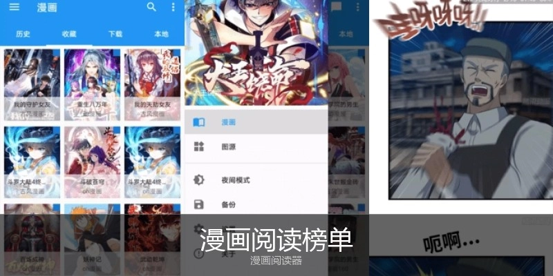 漫画阅读榜单