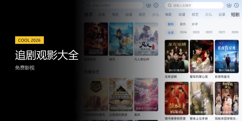 追剧观影大全