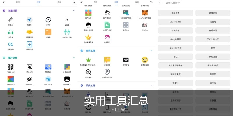 实用工具汇总