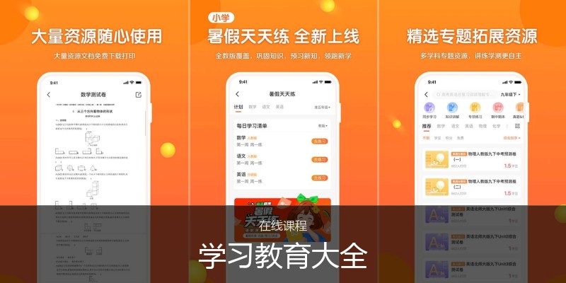 学习教育大全